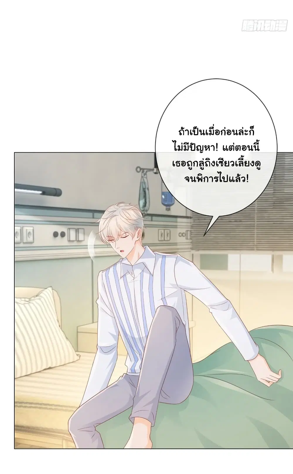The Lovely Wife And Strange Marriage ตอนที่ 349 — หน้า 8 จาก 34