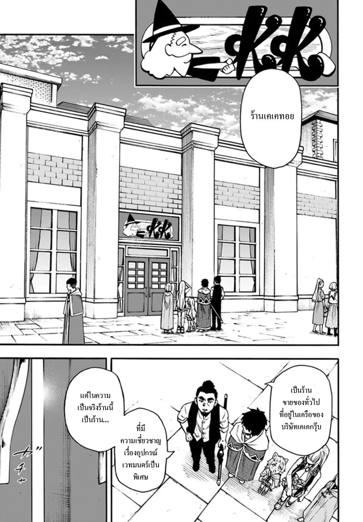 Nito no Taidana Isekai Shoukougun – กลุ่มอาการต่างโลกที่เกียจคร้านของนิโตะ ตอนที่ 20.1 — หน้า 3 จาก 19