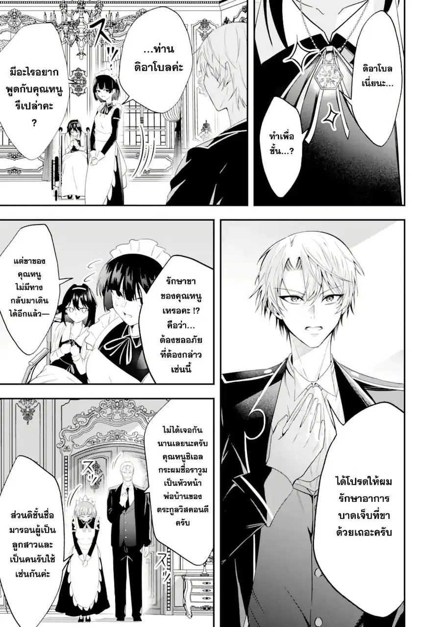Shokei Flag no Akuyaku Kizoku ni Tensei Shita ga, Shinitakunai node Yami Mahou o Kiwamete Heroine-tachi o Sukuimasu ตอนที่ 3 — หน้า 15 จาก 33