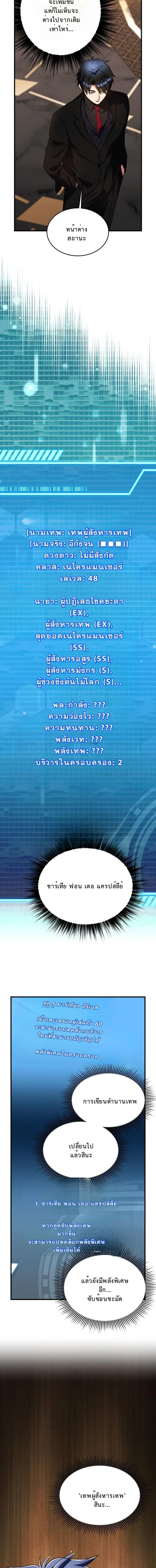 Even the Almighty Is a First-Time Dad จอมราชันหวนคืน เพื่อเลี้ยงลูก ตอนที่ 35 — หน้า 17 จาก 20