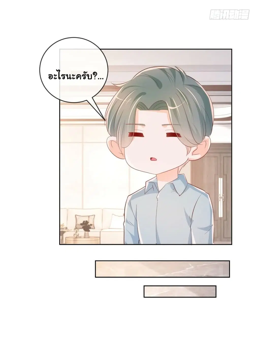 The Lovely Wife And Strange Marriage ตอนที่ 367 — หน้า 29 จาก 34