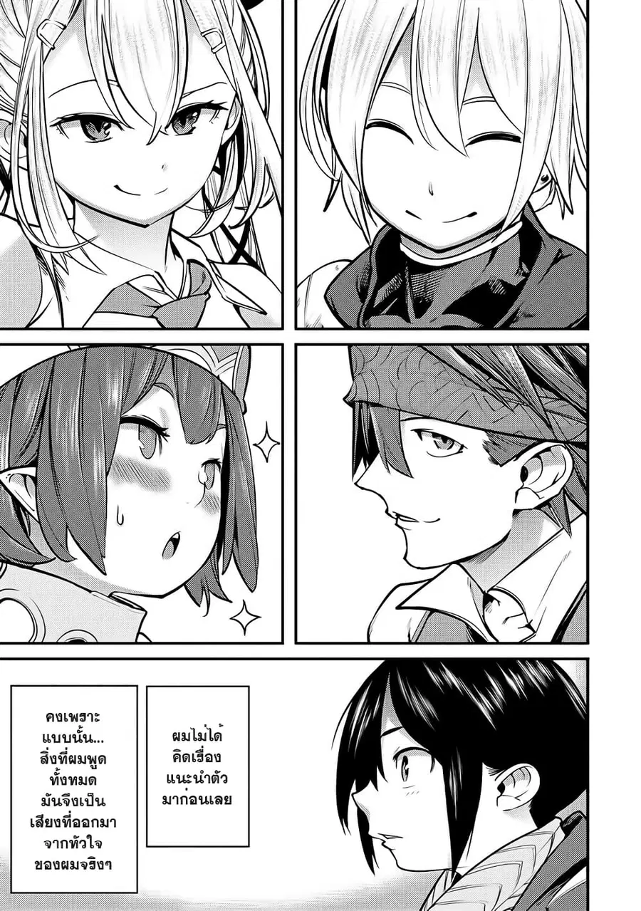 Hazure Skill [Mapping] wo Te ni Shita Shonen ha Saikyou Party to Dungeon ni Idomu ตอนที่ 2 — หน้า 26 จาก 33
