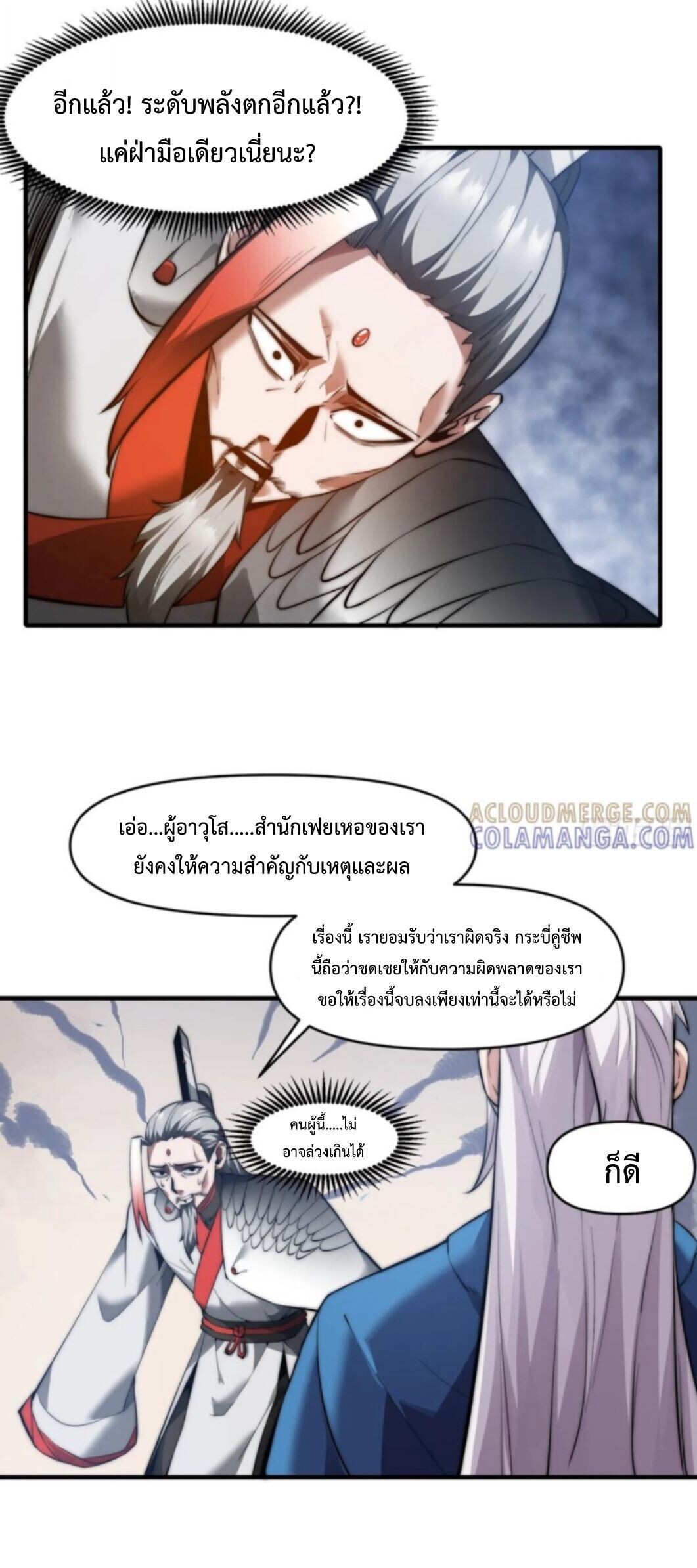 Ten Thousand Years Under Heavenly Tribulation ตอนที่ 22 — หน้า 15 จาก 18