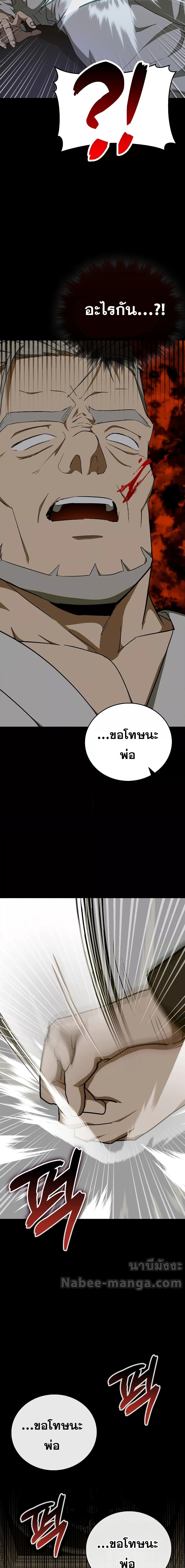 To Hell With Being a Saint, I’m a Doctor ตอนที่ 83 — หน้า 19 จาก 21