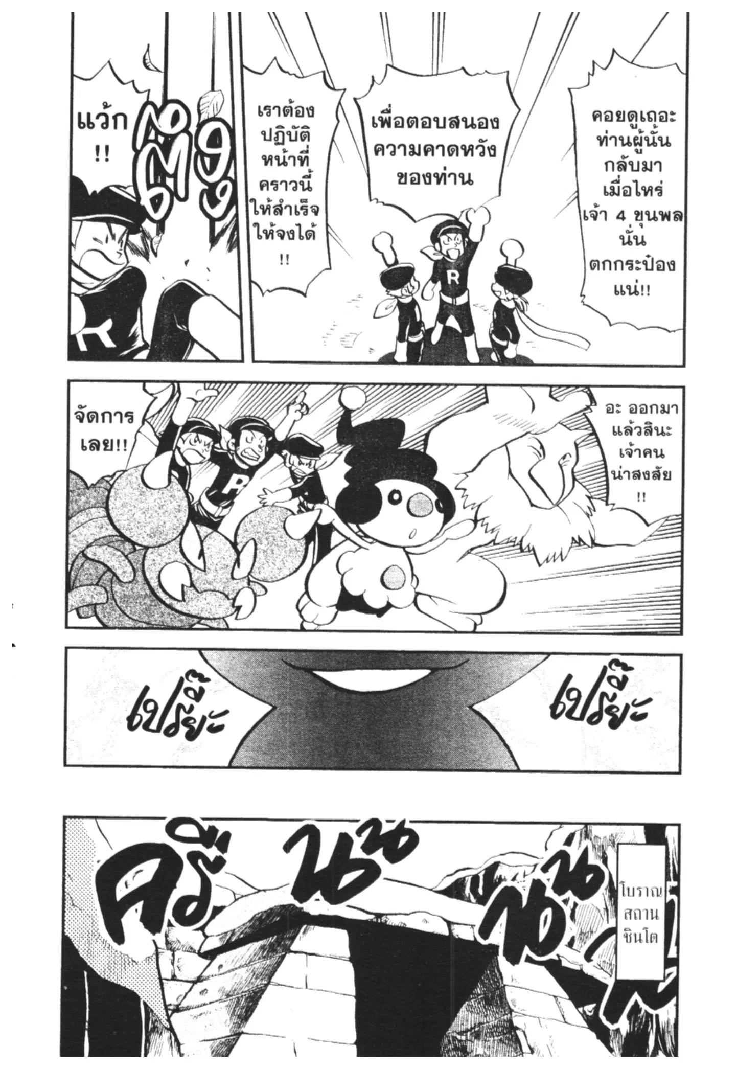Pokémon ตอนที่ 457 — หน้า 3 จาก 18