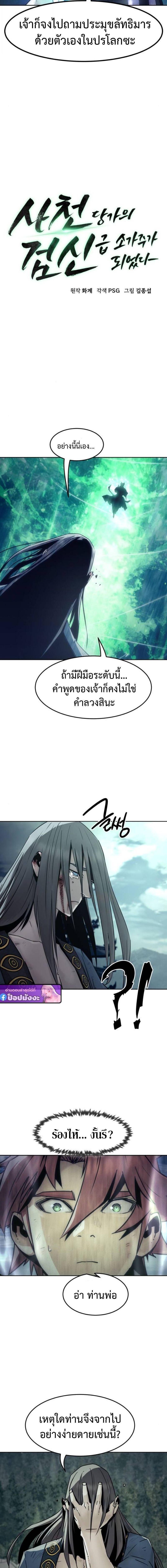 Becoming the Sacheon Dang’s Swordsmaster-Rank Young Lord เส้นทางแห่งดาบ ตอนที่ 102 — หน้า 3 จาก 21