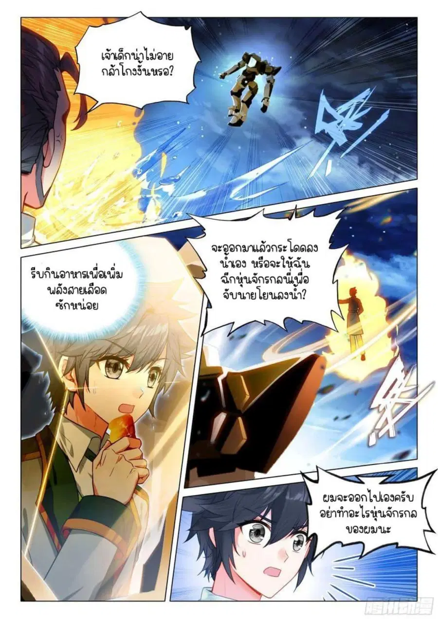 Douluo Dalu 3 Longwang Chuanshuo ตอนที่ 317 — หน้า 12 จาก 16