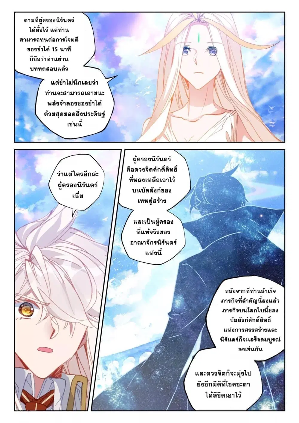 Shen Yin Wang Zuo ตอนที่ 189 — หน้า 22 จาก 26