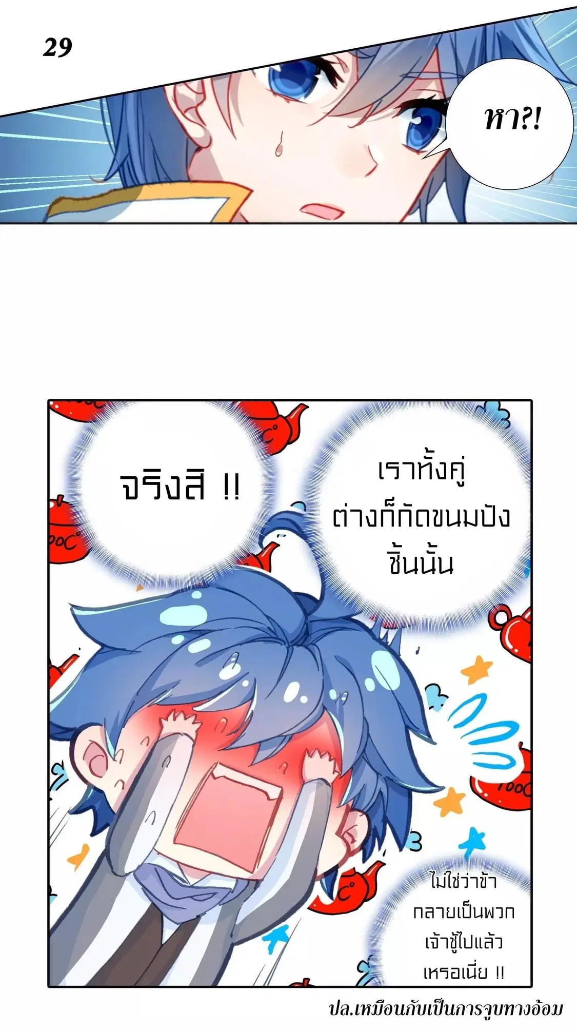 Douluo Dalu II: Jueshi Tangmen ตอนที่ 214 — หน้า 30 จาก 40