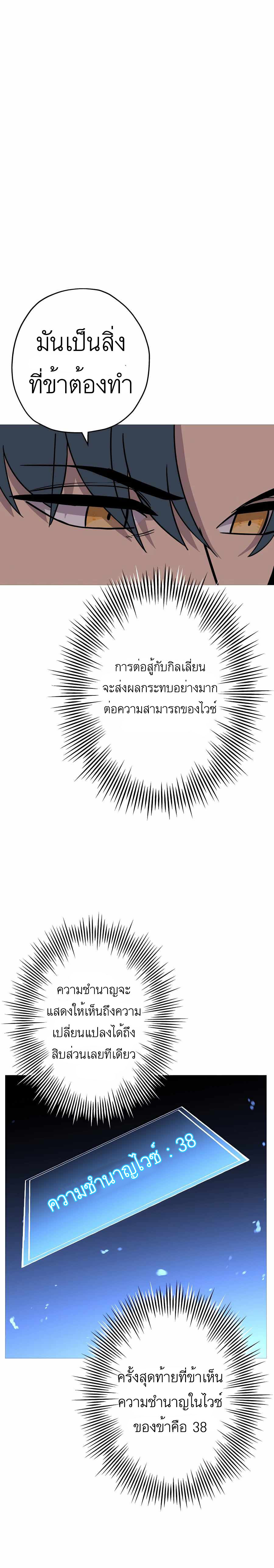 The Story of a Low-Rank จากเบี้ยสู่ราชัน ตอนที่ 87 — หน้า 14 จาก 29