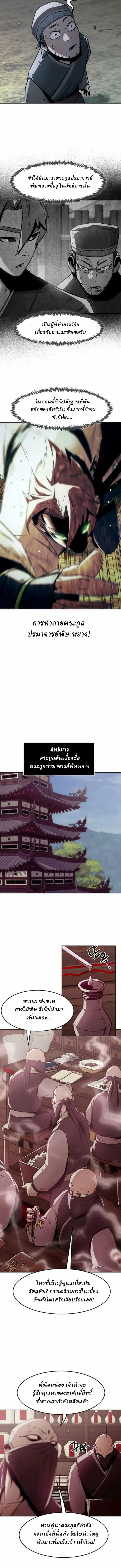 Becoming the Sacheon Dang’s Swordsmaster-Rank Young Lord เส้นทางแห่งดาบ ตอนที่ 62 — หน้า 10 จาก 15