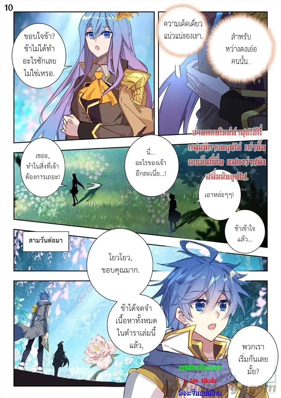 Douluo Dalu II: Jueshi Tangmen ตอนที่ 269 — หน้า 11 จาก 17