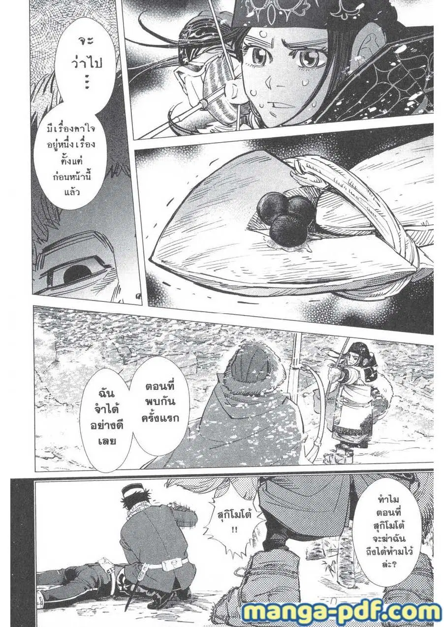 Golden Kamuy ตอนที่ 187 — หน้า 14 จาก 18