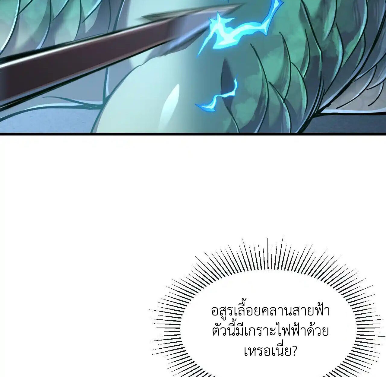 Axe God Path of Invincibility ผู้ถือครองขวานเทวะสู่วิถีไร้เทียมทาน ตอนที่ 6 — หน้า 76 จาก 90