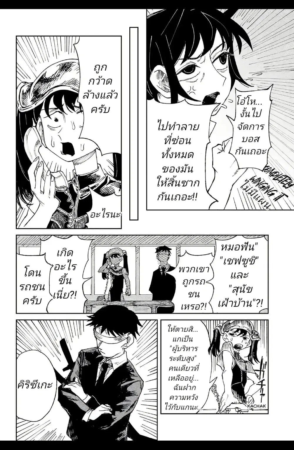Somewhere, Someone Is Spreading Honey Today ตอนที่ 1 — หน้า 50 จาก 62