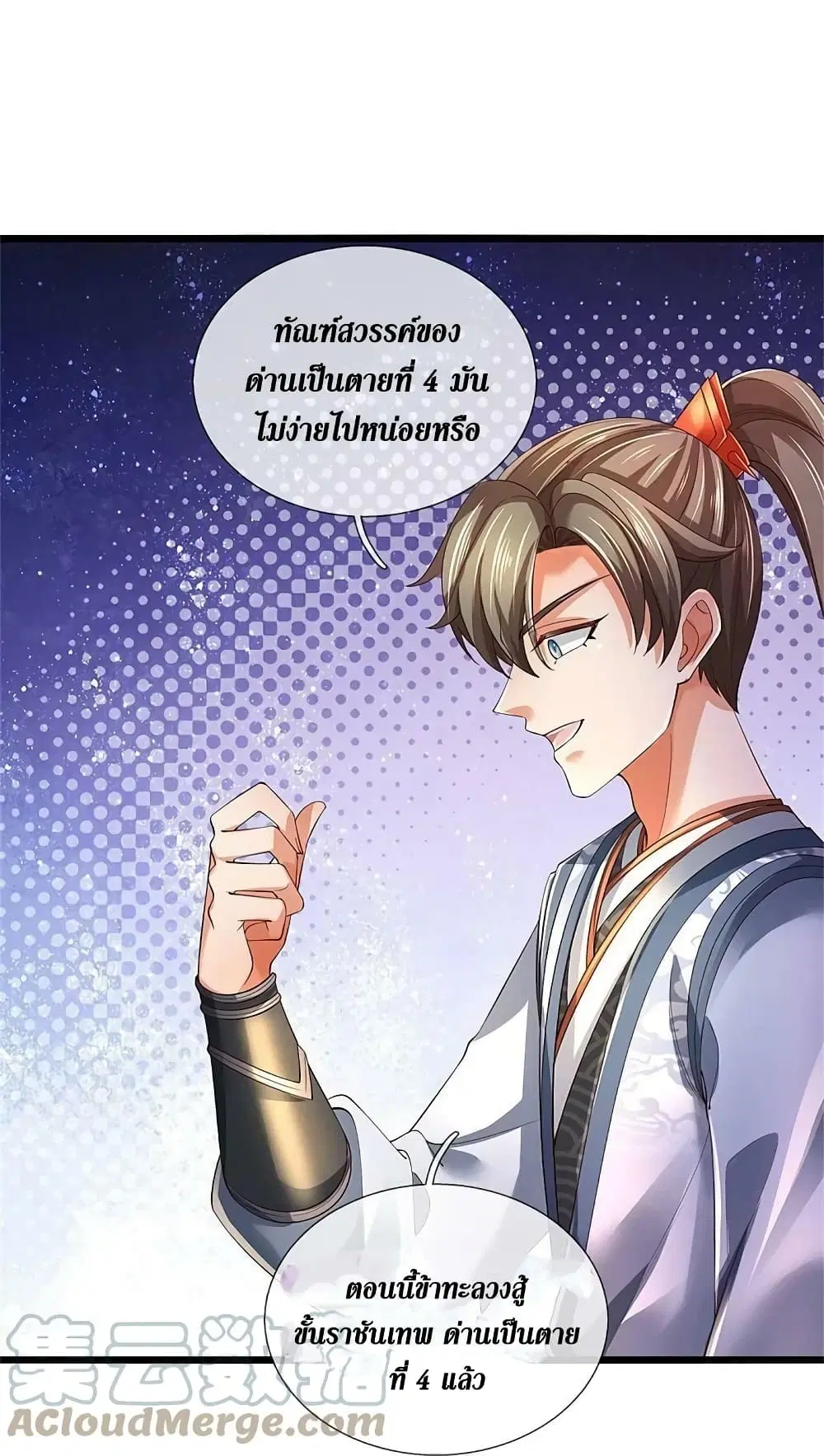 Sky Sword God ตอนที่ 612.2 — หน้า 18 จาก 21