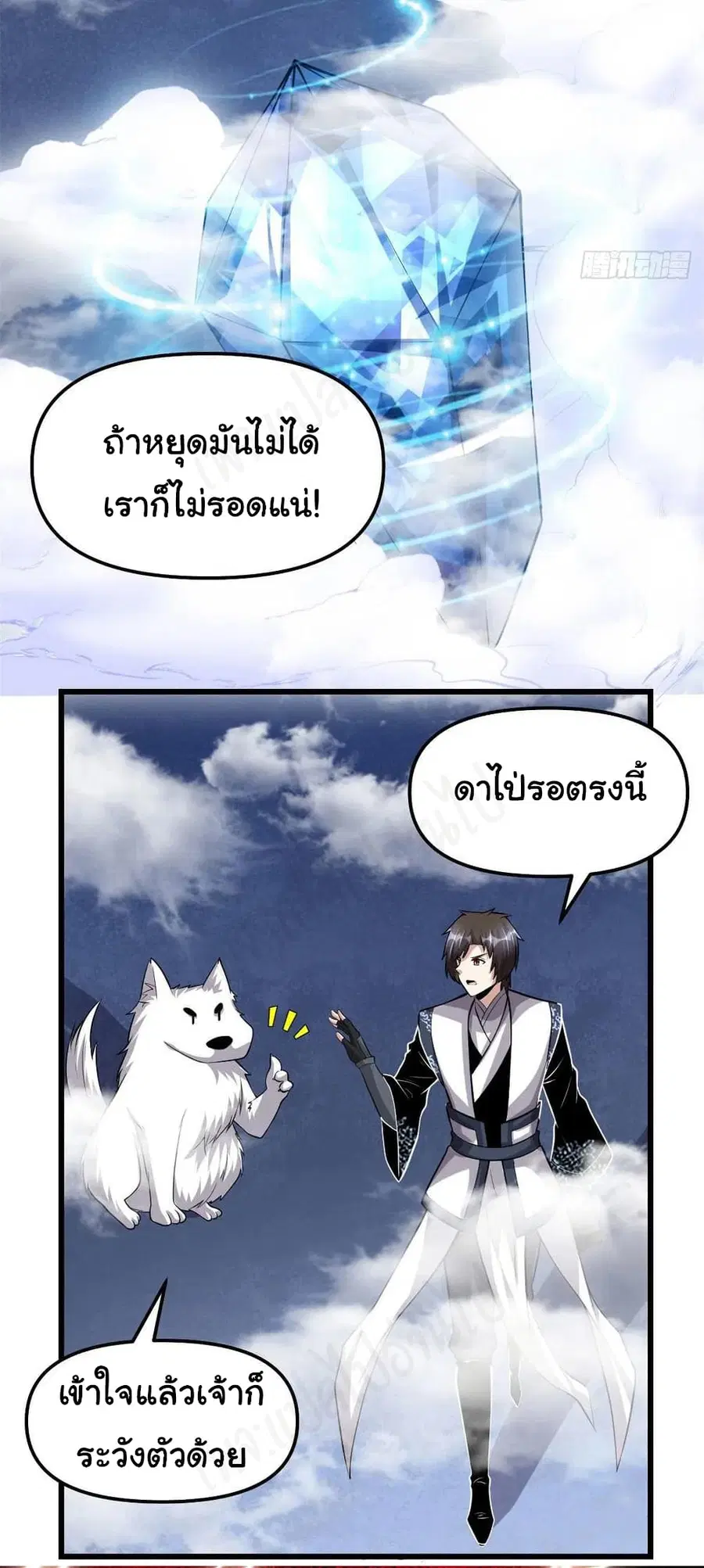 I might be A Fake Fairy ตอนที่ 227 — หน้า 8 จาก 15