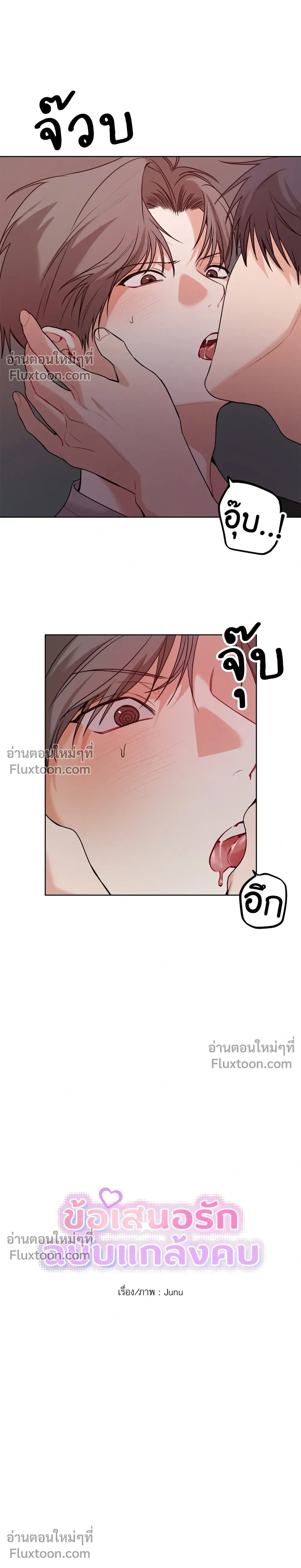 Fake Relationship – ความสัมพันธ์จอมปลอม ตอนที่ 5 — หน้า 5 จาก 25
