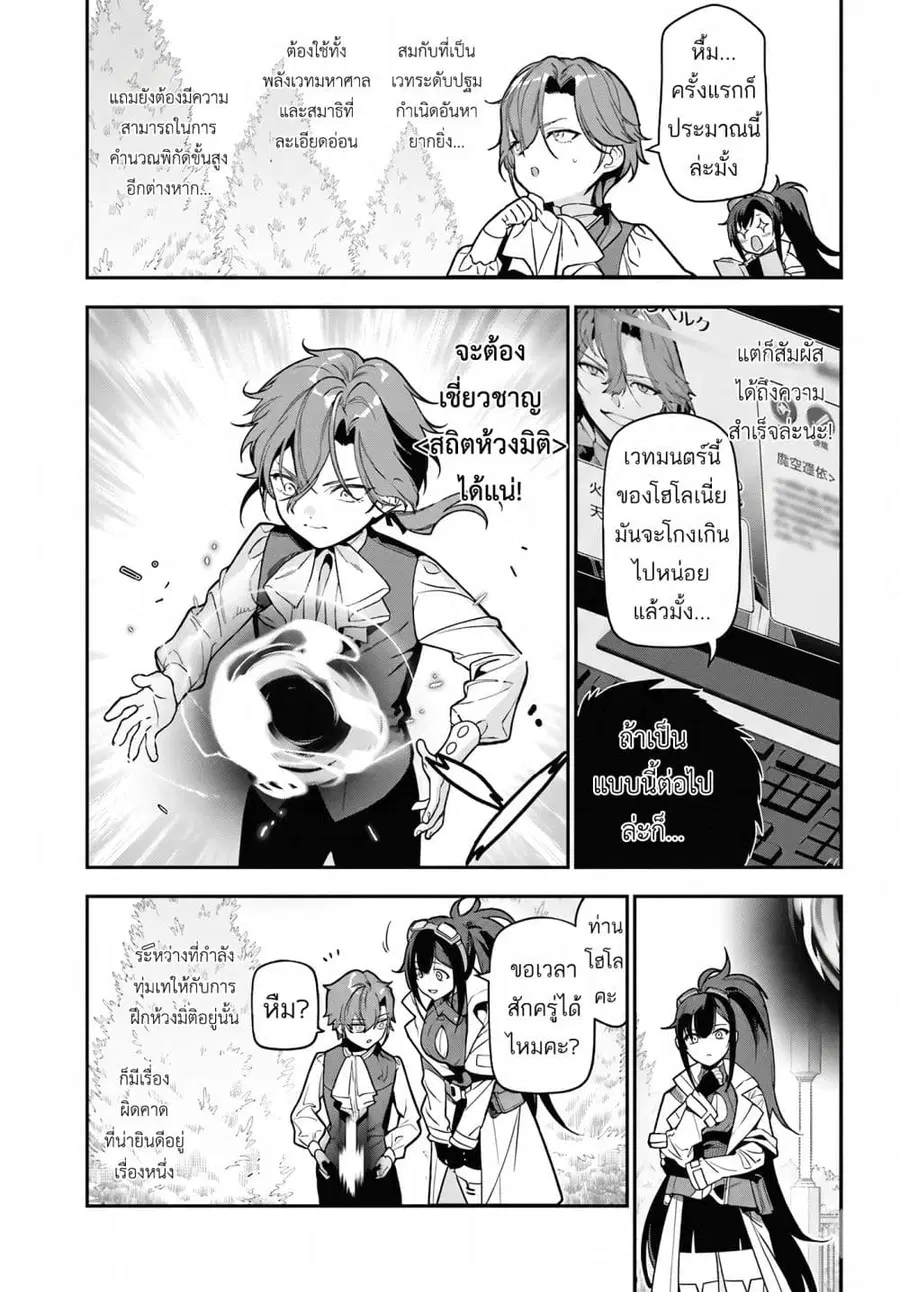 Gokuaku Kizoku, Kenkyo Kenjitsu ni Musou suru ตอนที่ 2 — หน้า 11 จาก 36