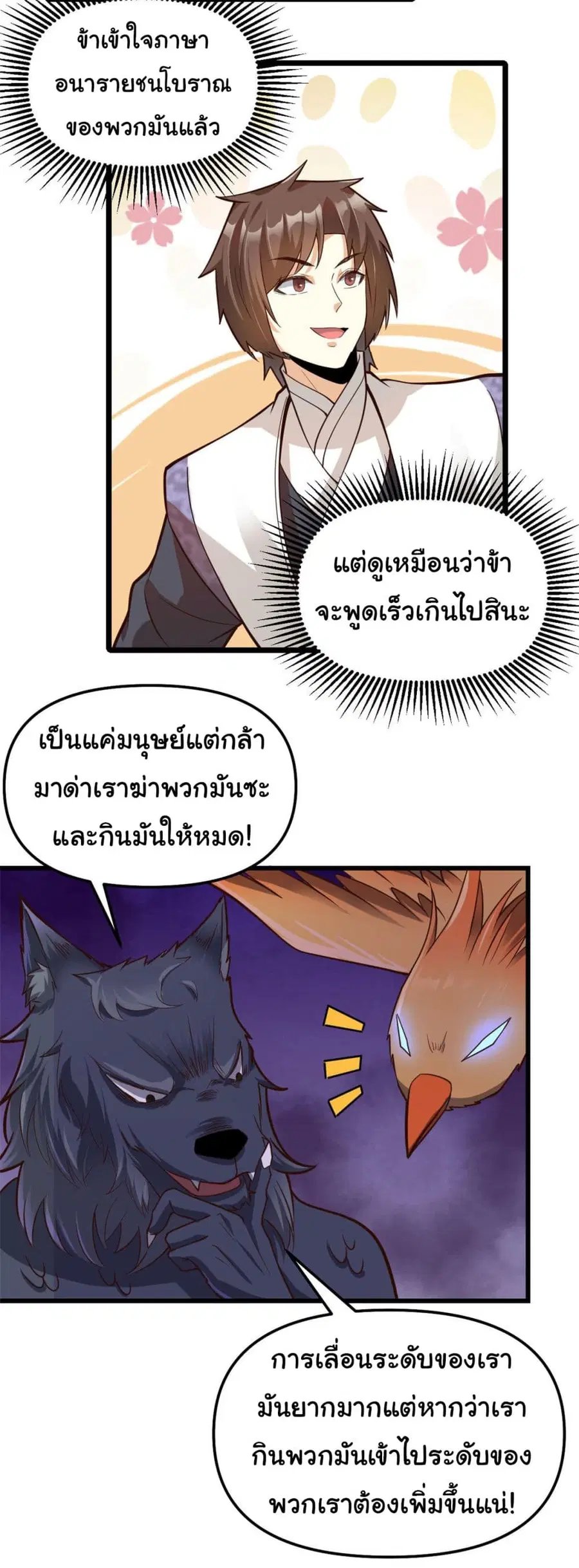 I might be A Fake Fairy ตอนที่ 251 — หน้า 9 จาก 18