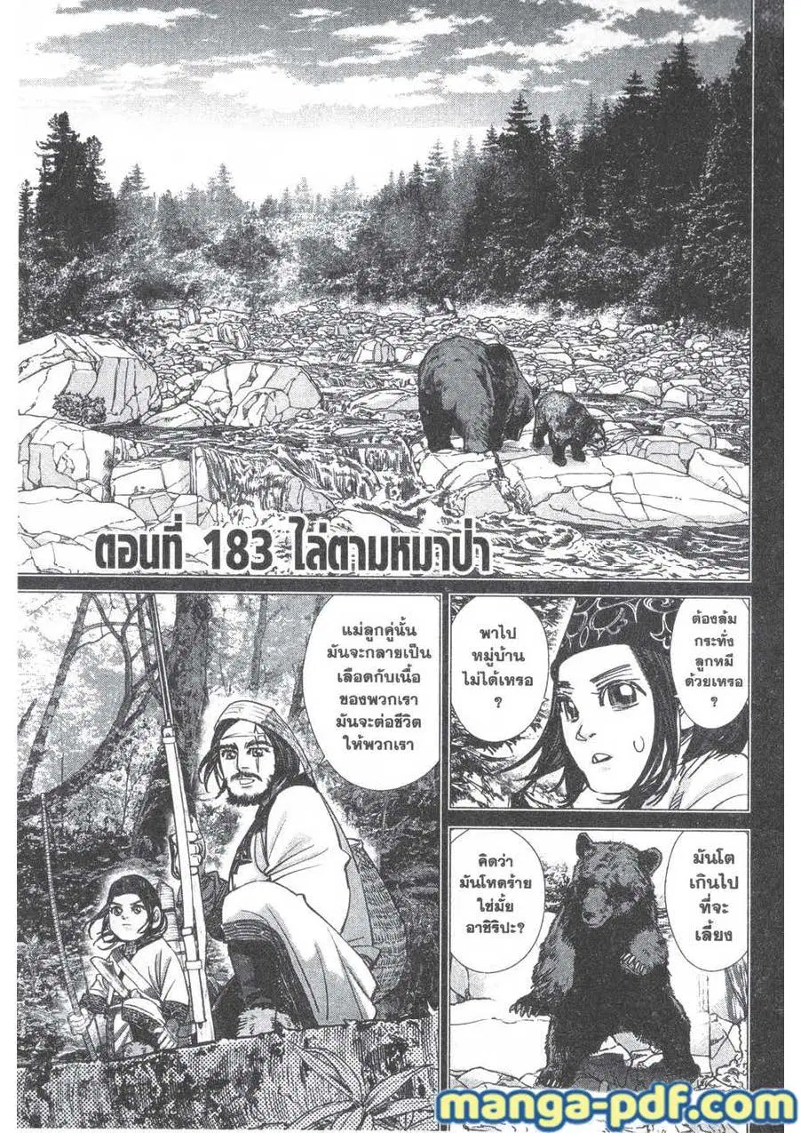 Golden Kamuy ตอนที่ 183 — หน้า 1 จาก 18