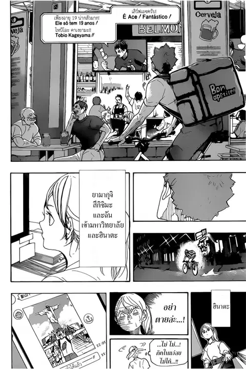 Haikyuu!! ตอนที่ 370 — หน้า 5 จาก 16