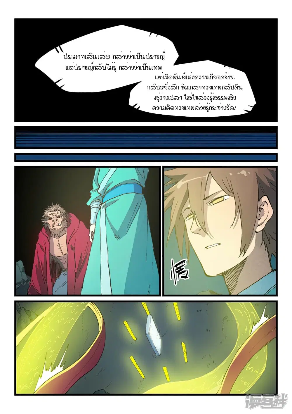 Star Martial God Techniquer ตอนที่ 420 — หน้า 6 จาก 10
