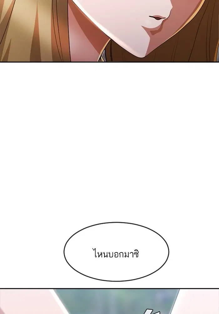 Random Chat ตอนที่ 267 — หน้า 85 จาก 100
