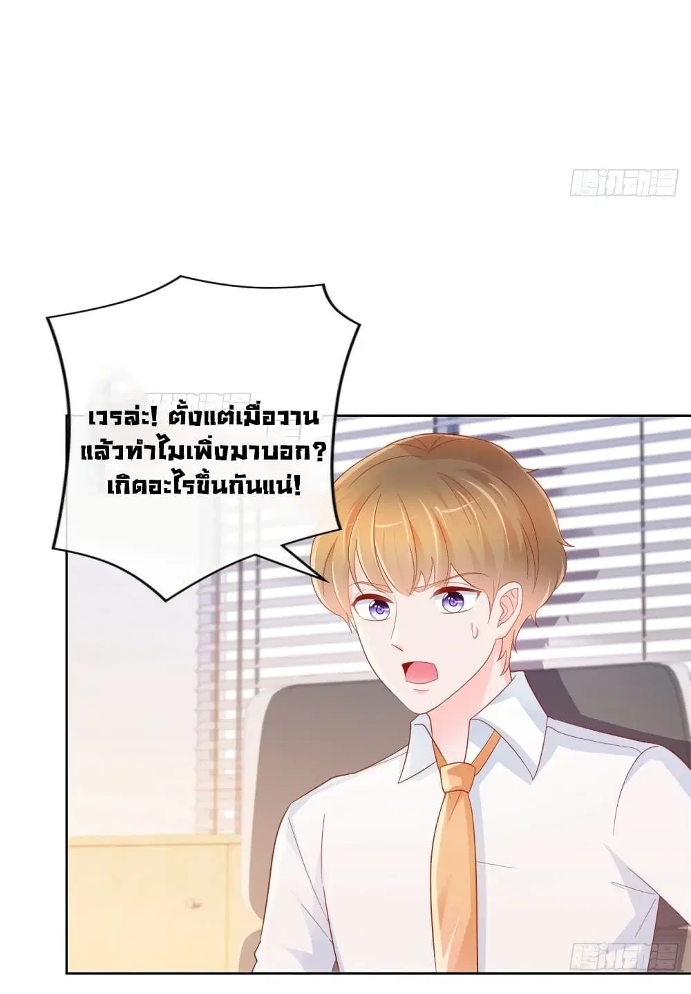 The Lovely Wife And Strange Marriage ตอนที่ 373 — หน้า 18 จาก 41