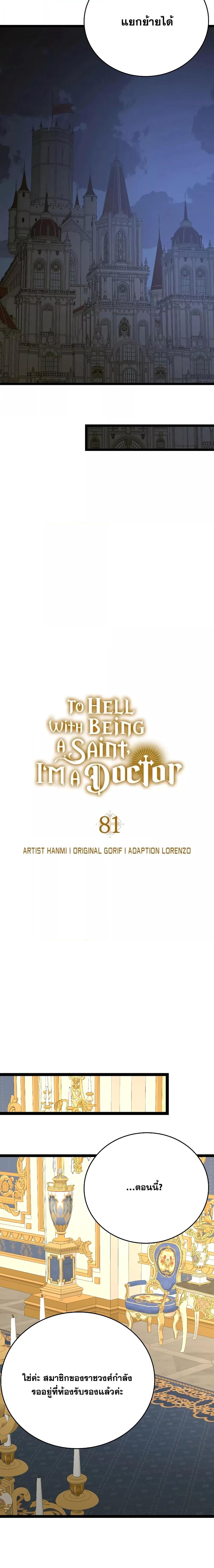 To Hell With Being a Saint, I’m a Doctor ตอนที่ 81 — หน้า 15 จาก 24