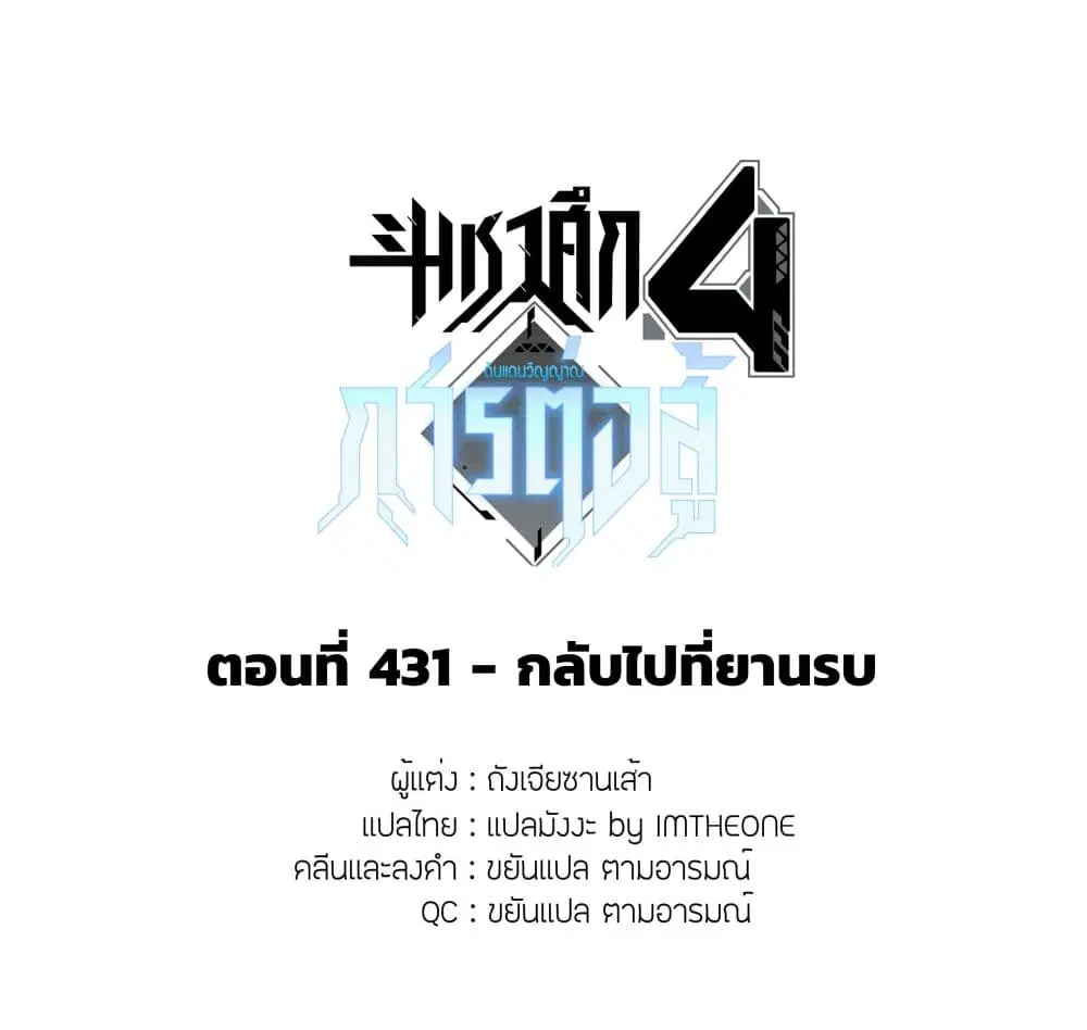 Douluo Dalu IV: Zhongji Douluo ตอนที่ 431 — หน้า 2 จาก 19