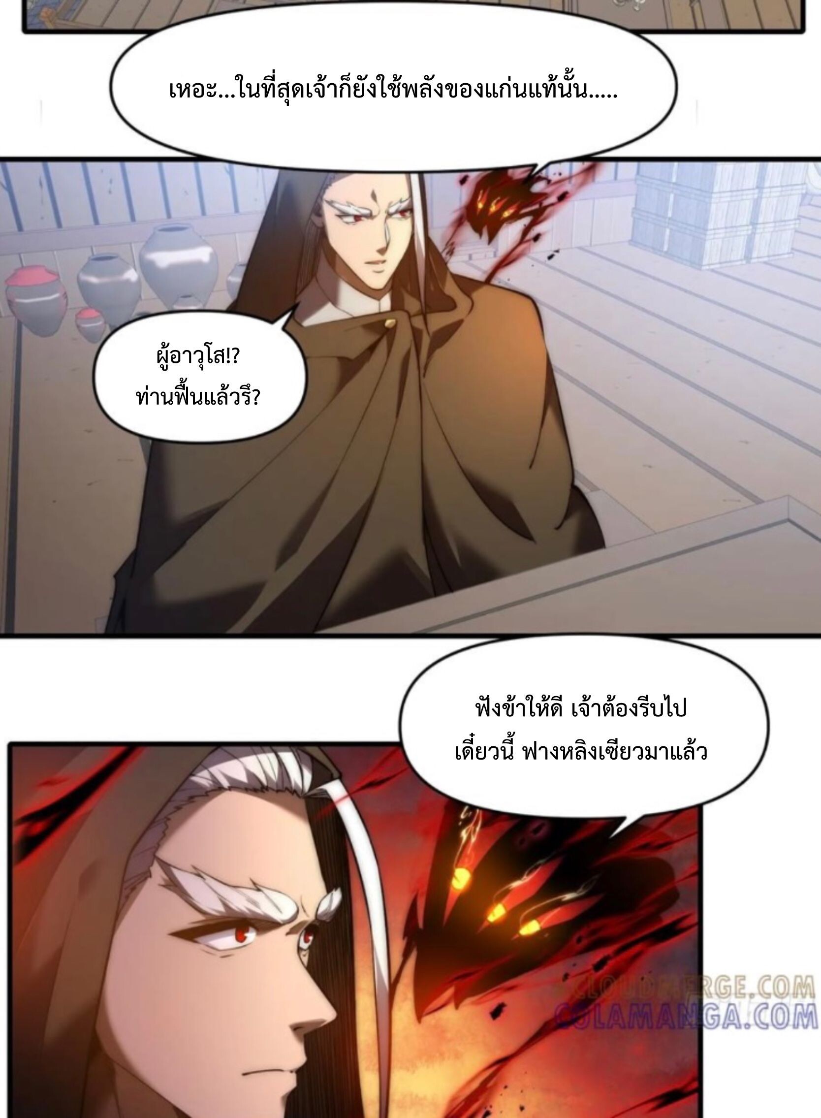 Ten Thousand Years Under Heavenly Tribulation ตอนที่ 21 — หน้า 4 จาก 24