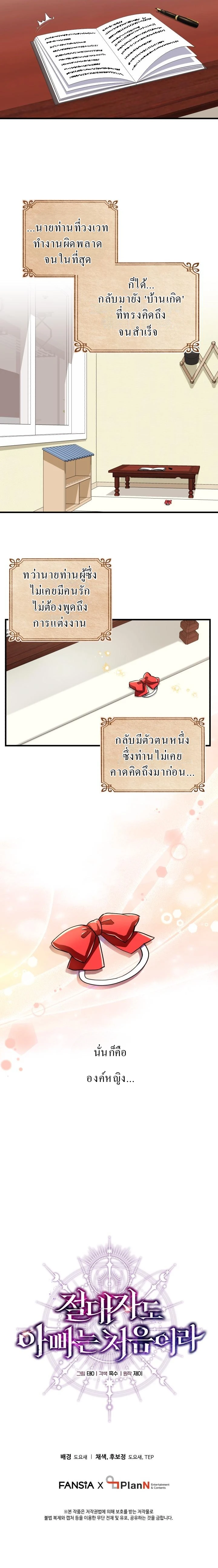 Even the Almighty Is a First-Time Dad จอมราชันหวนคืน เพื่อเลี้ยงลูก ตอนที่ 1 — หน้า 21 จาก 22