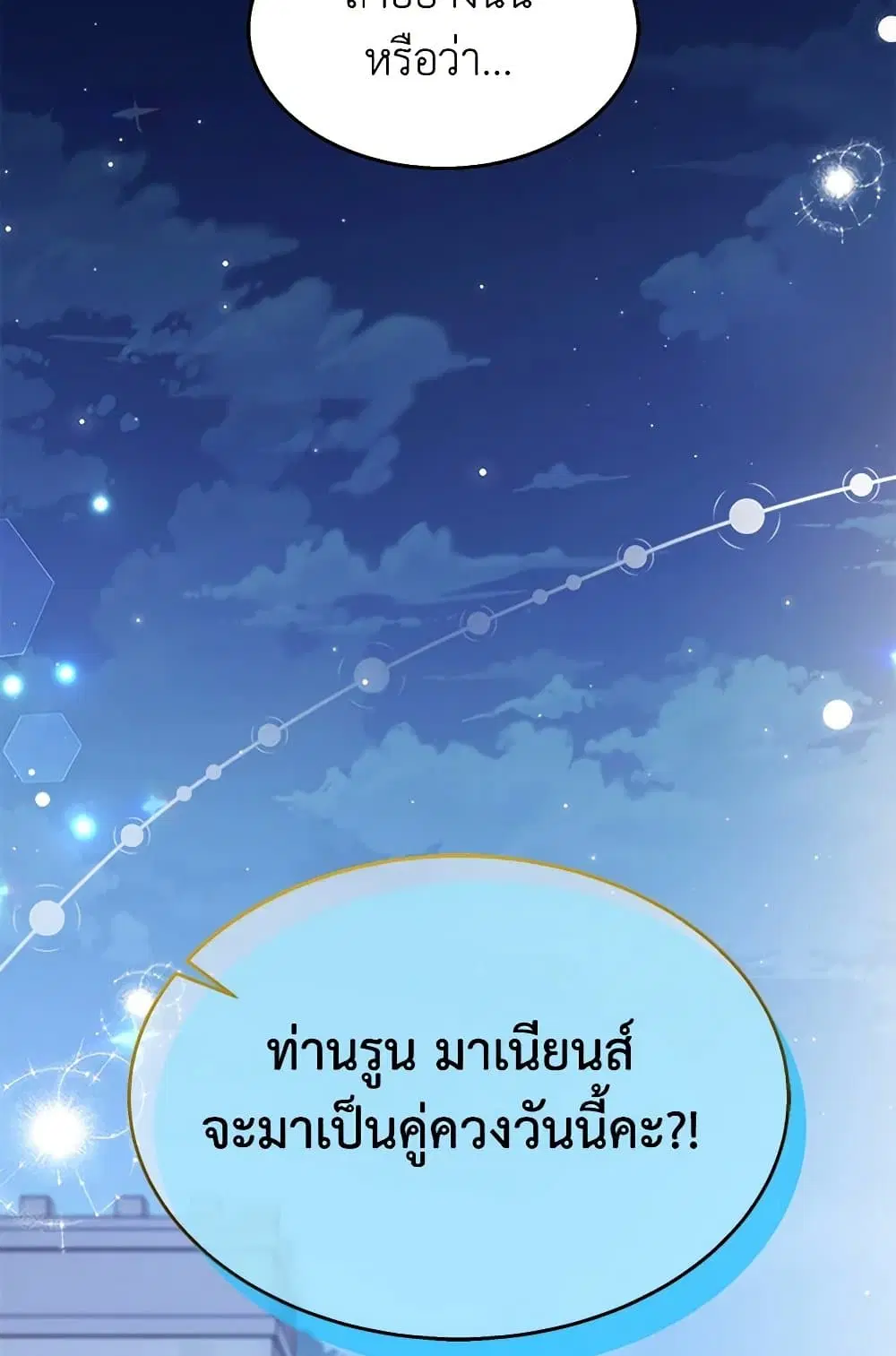 The Symbiotic Relationship Between a Panther and a Rabbit ตอนที่ 146 — หน้า 76 จาก 80