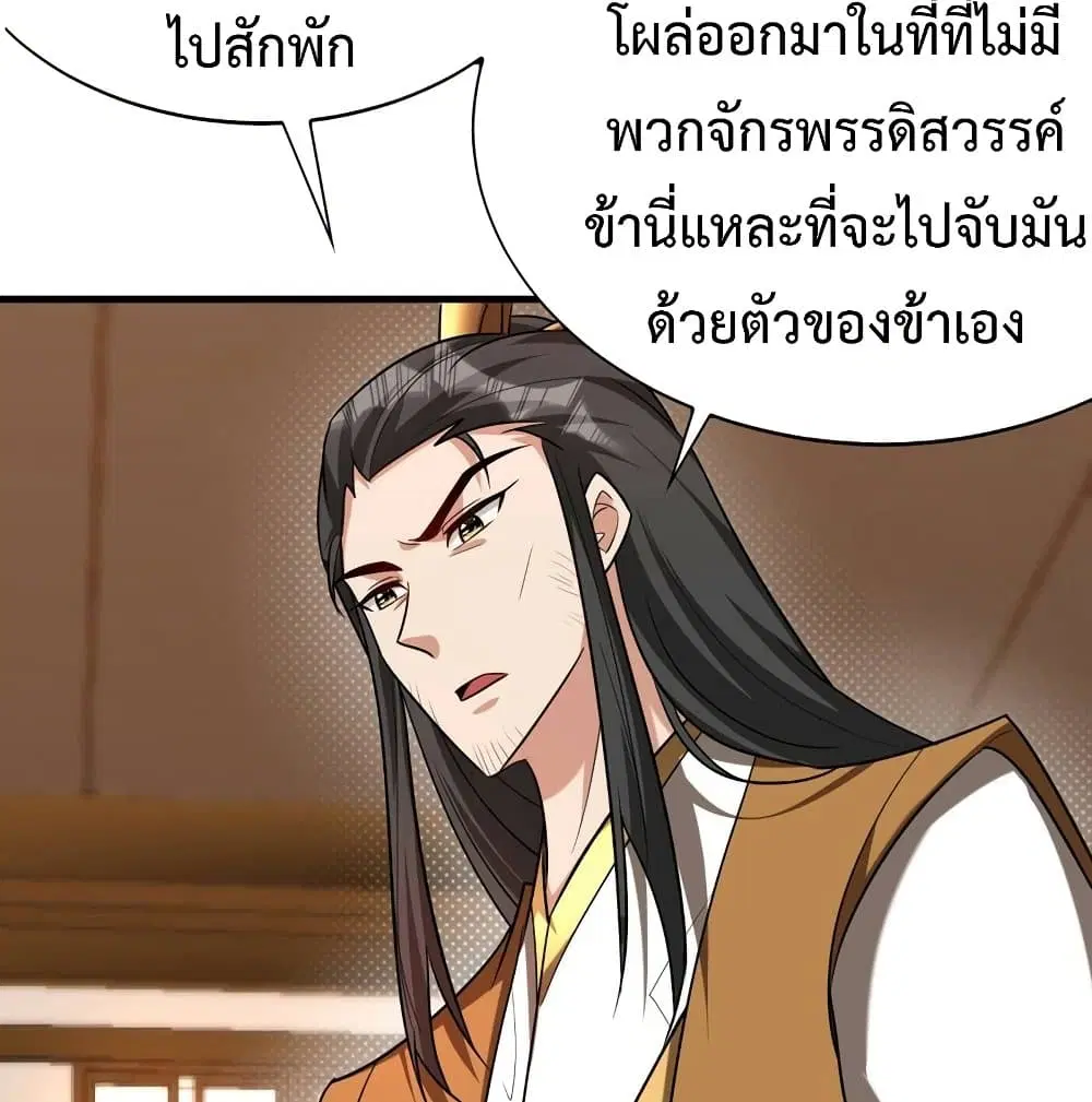 Rise of The Demon King ตอนที่ 270 — หน้า 33 จาก 45