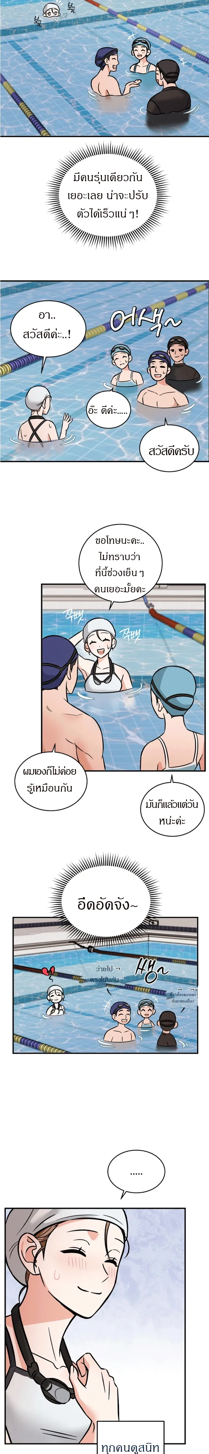 Love Records of the Swimmer – บันทึกรัก นักว่ายน้ำ ตอนที่ 1 — หน้า 10 จาก 22