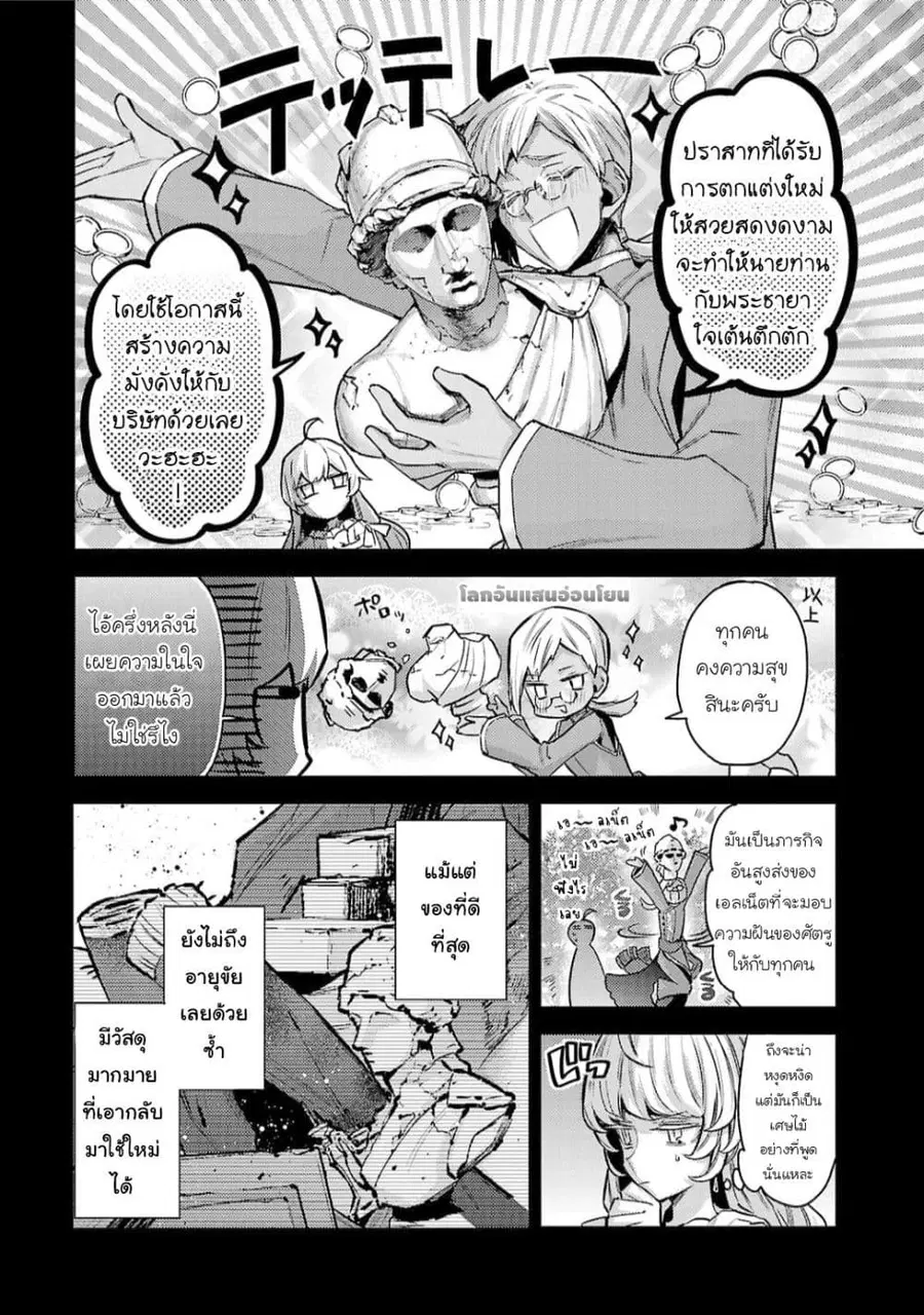 Hanayome no Yangotonaki Jijou ตอนที่ 13 — หน้า 4 จาก 35