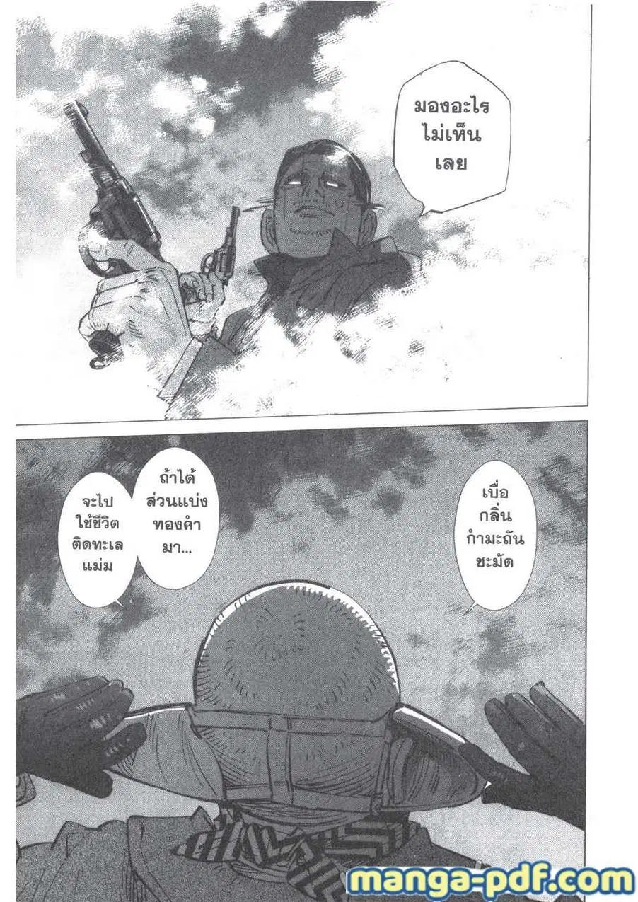 Golden Kamuy ตอนที่ 194 — หน้า 5 จาก 18