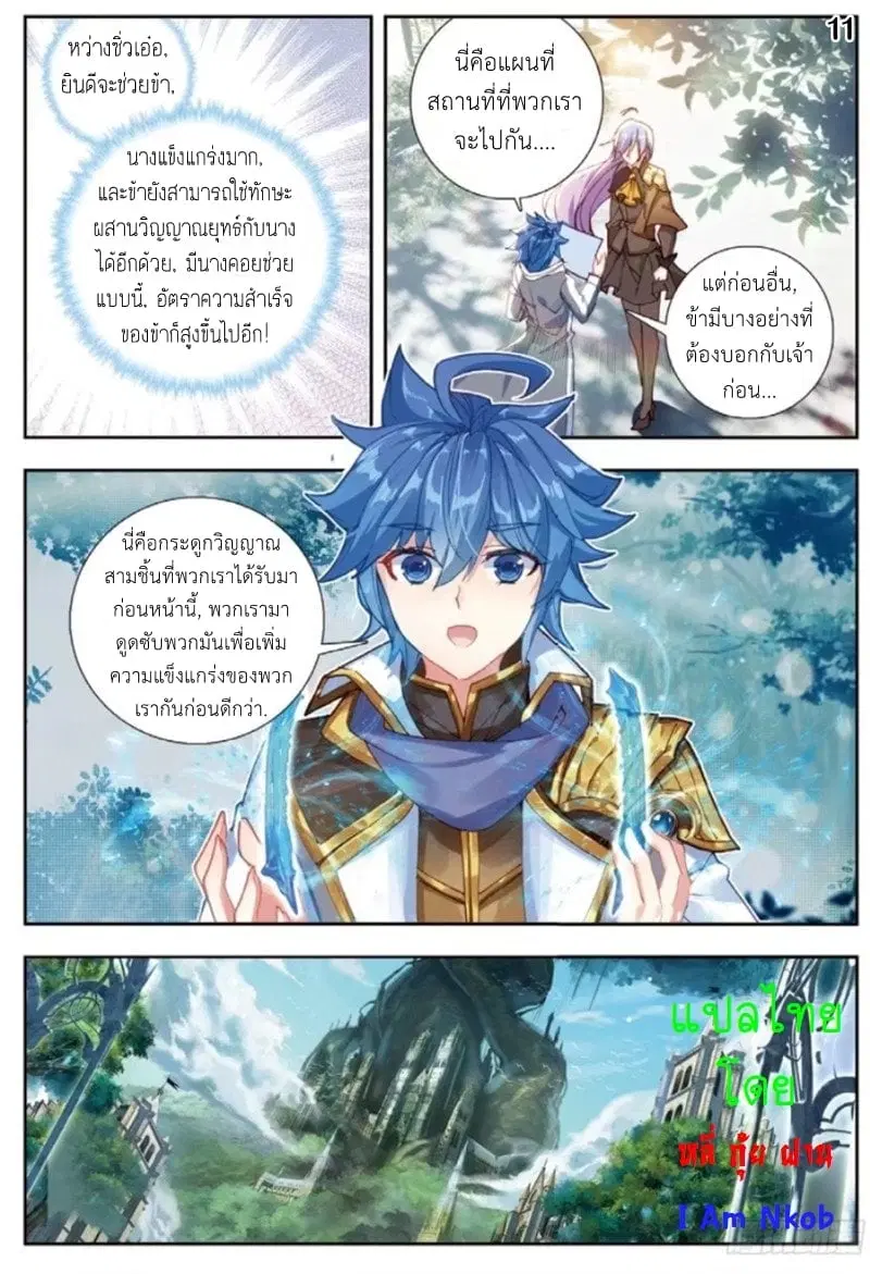 Douluo Dalu II: Jueshi Tangmen ตอนที่ 252 — หน้า 12 จาก 17