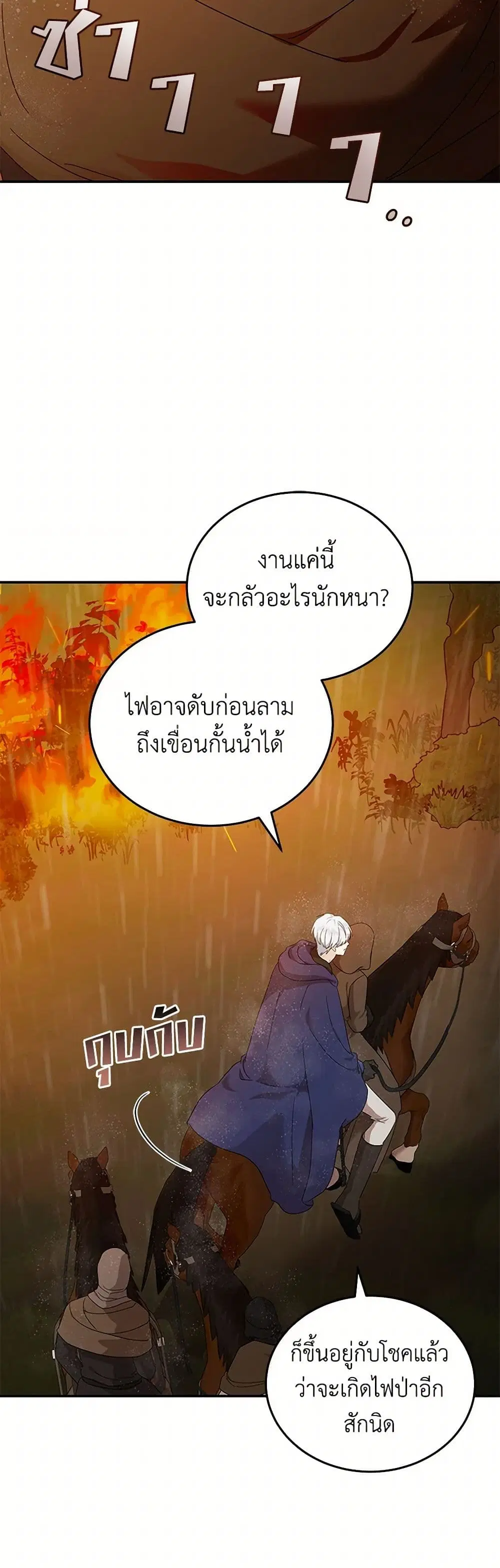 The Villainess Lives Again ตอนที่ 216 — หน้า 6 จาก 42