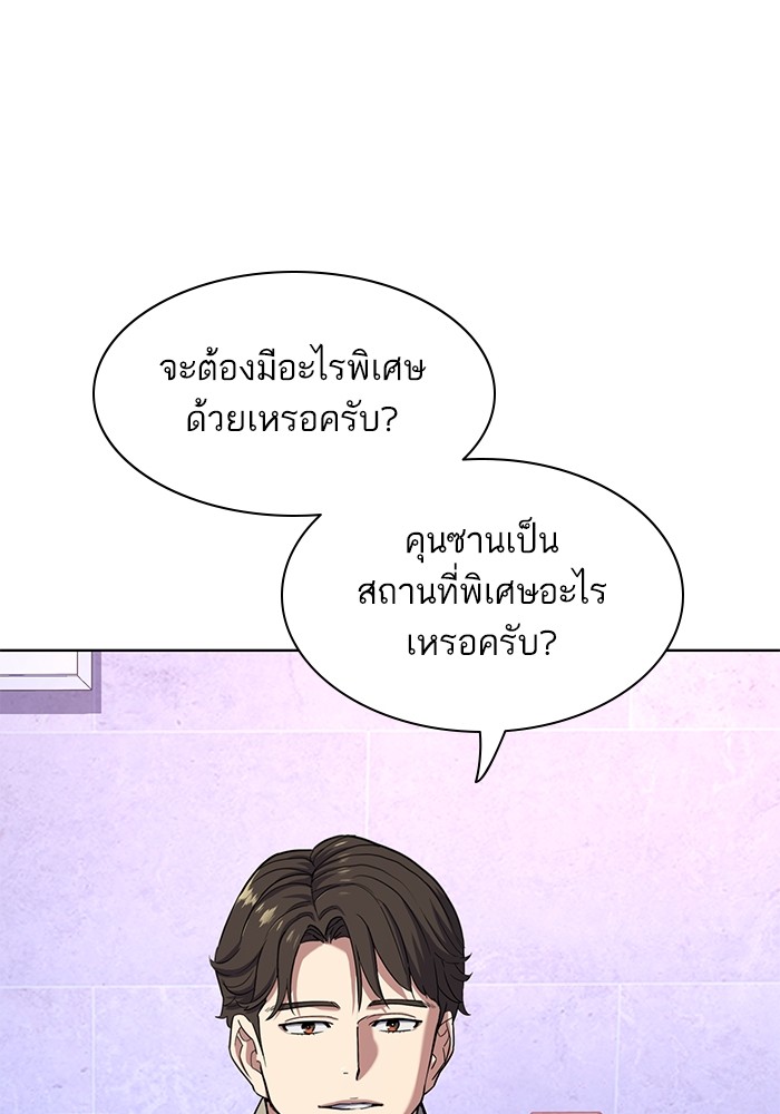 The Chaebeol’s Youngest Son (Reborn Rich) ตอนที่ 77 — หน้า 28 จาก 101