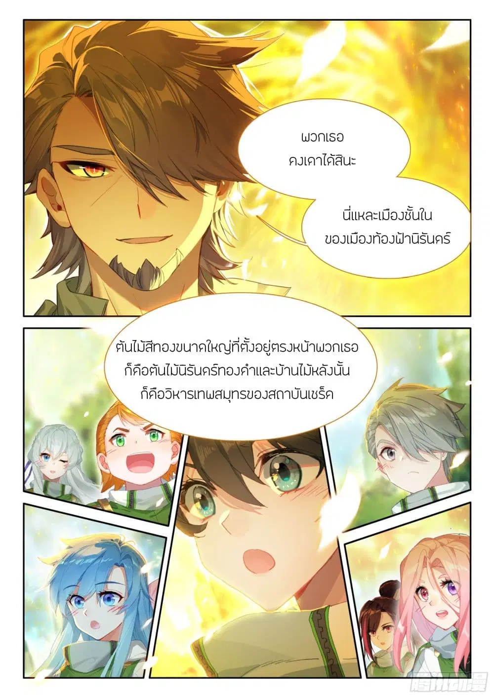 Douluo Dalu IV: Zhongji Douluo ตอนที่ 420 — หน้า 8 จาก 17