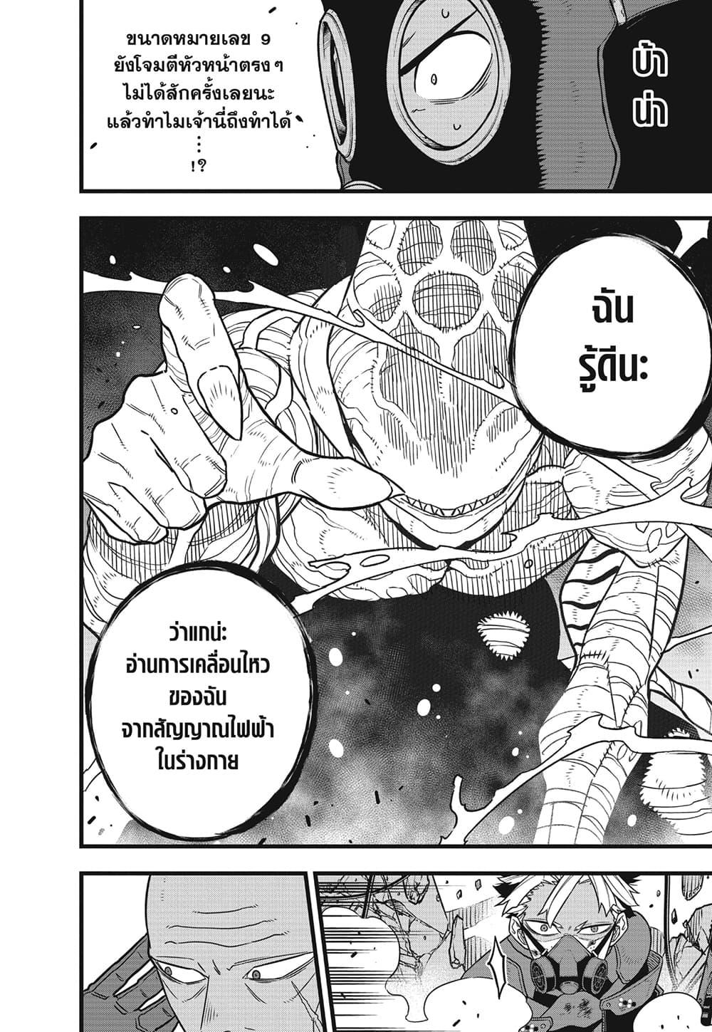 Kaiju no.8 ไคจูหมายเลข 8 ตอนที่ 81 — หน้า 8 จาก 18