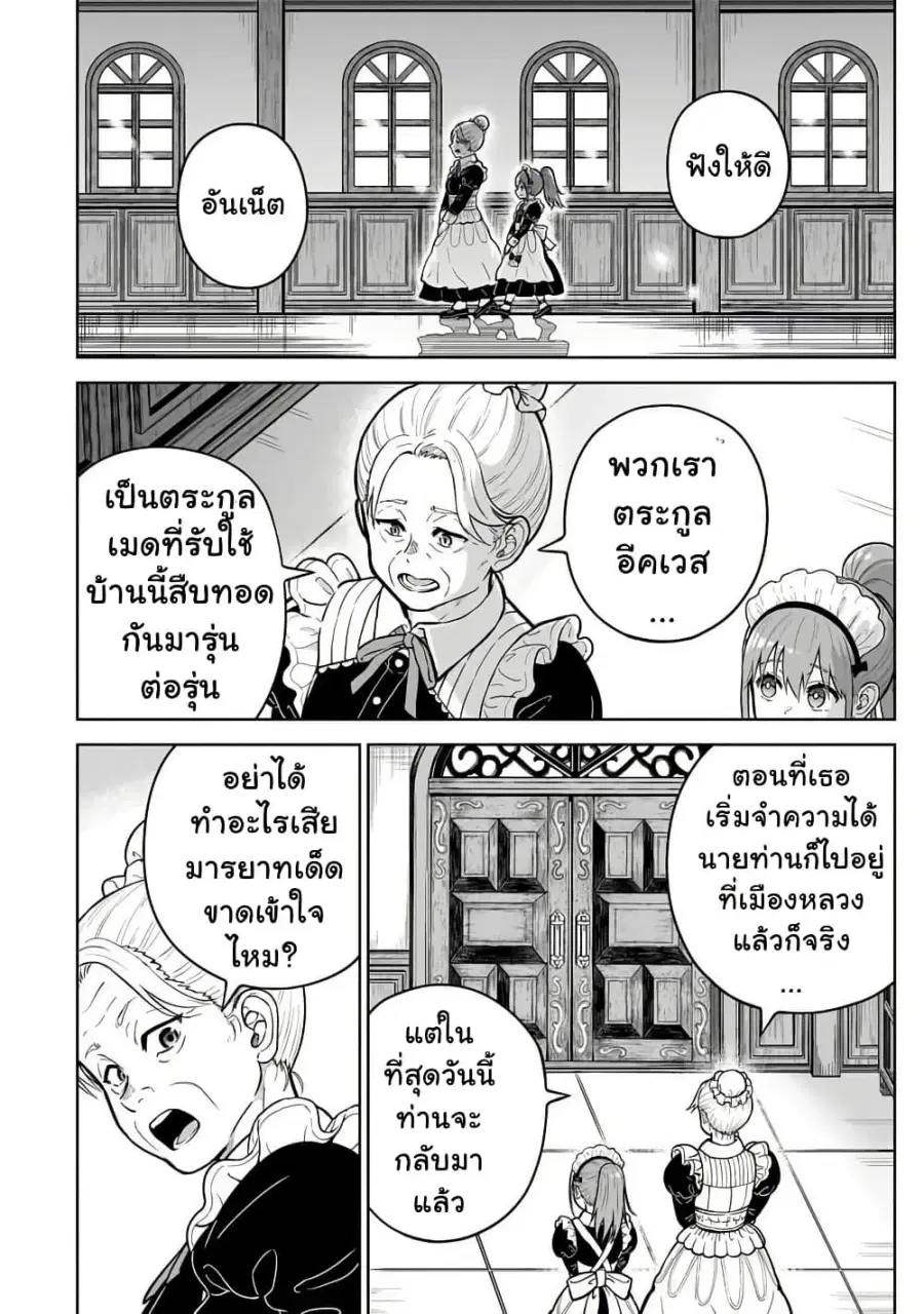 Saikyou no Kensei, Bishoujo Maid ni Tensei Shi Houki de Musou Suru ตอนที่ 1 — หน้า 20 จาก 36
