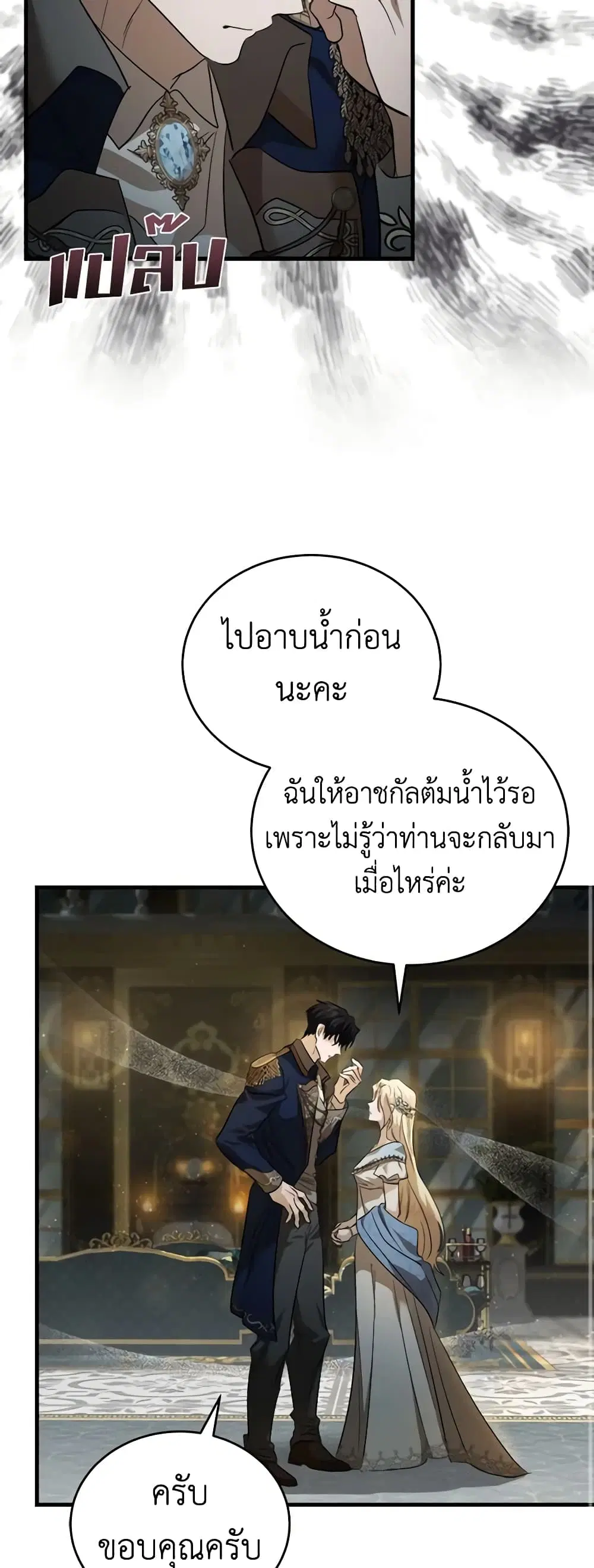 The Villainess Lives Again ตอนที่ 173 — หน้า 17 จาก 49