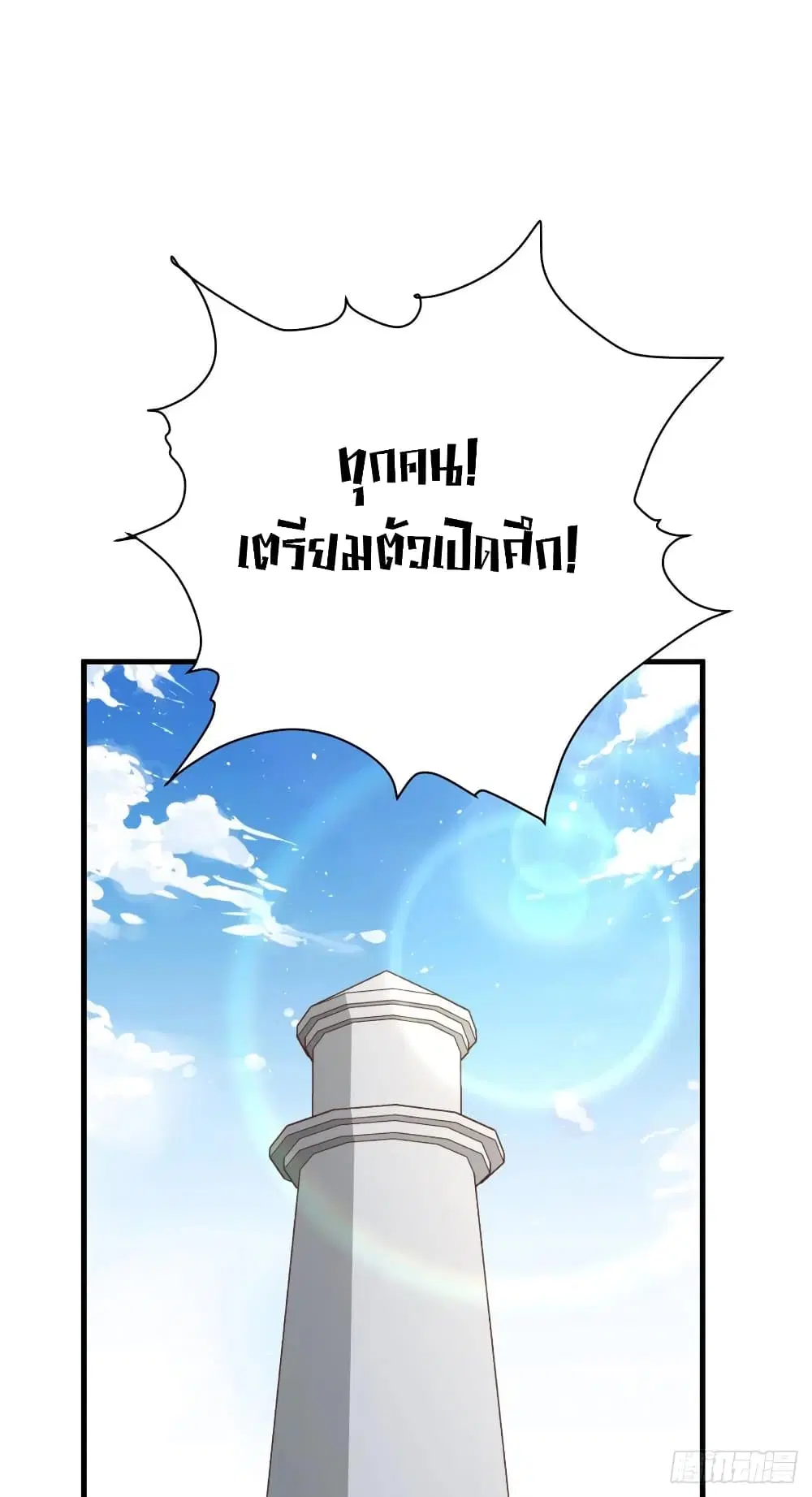 Starting From Today I’ll Work As A City Lord ตอนที่ 286 — หน้า 6 จาก 53