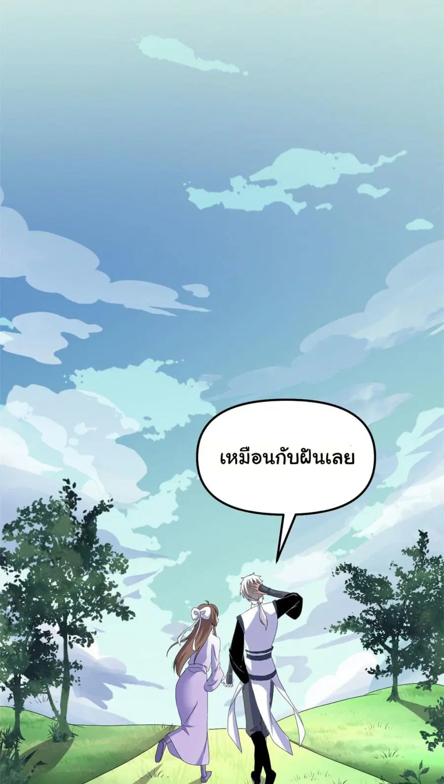 I might be A Fake Fairy ตอนที่ 273 — หน้า 11 จาก 24