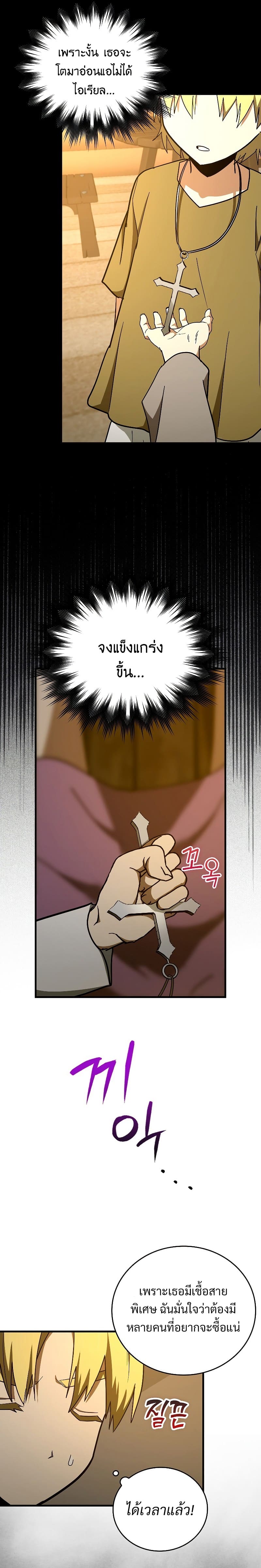 To Hell With Being a Saint, I’m a Doctor ตอนที่ 59 — หน้า 19 จาก 27