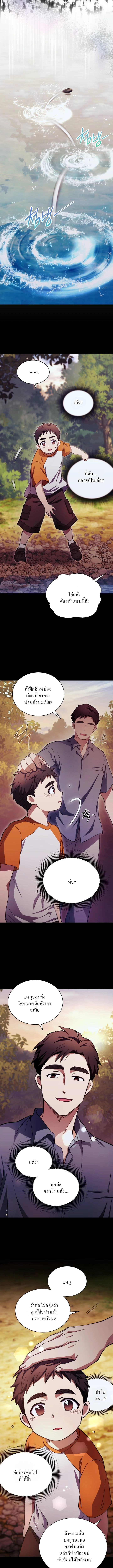 Even the Almighty Is a First-Time Dad จอมราชันหวนคืน เพื่อเลี้ยงลูก ตอนที่ 11 — หน้า 5 จาก 19