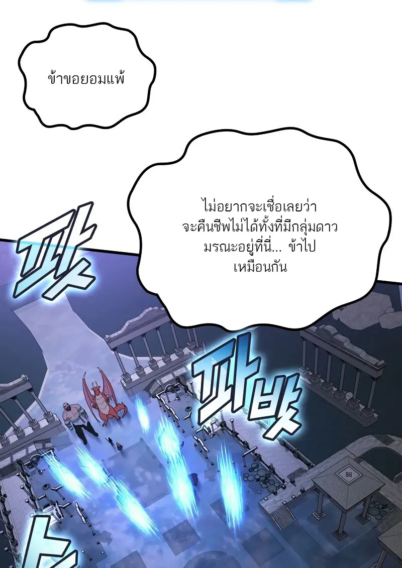 The Martial God Who Regressed Back to Level 2 ตอนที่ 113 — หน้า 81 จาก 147